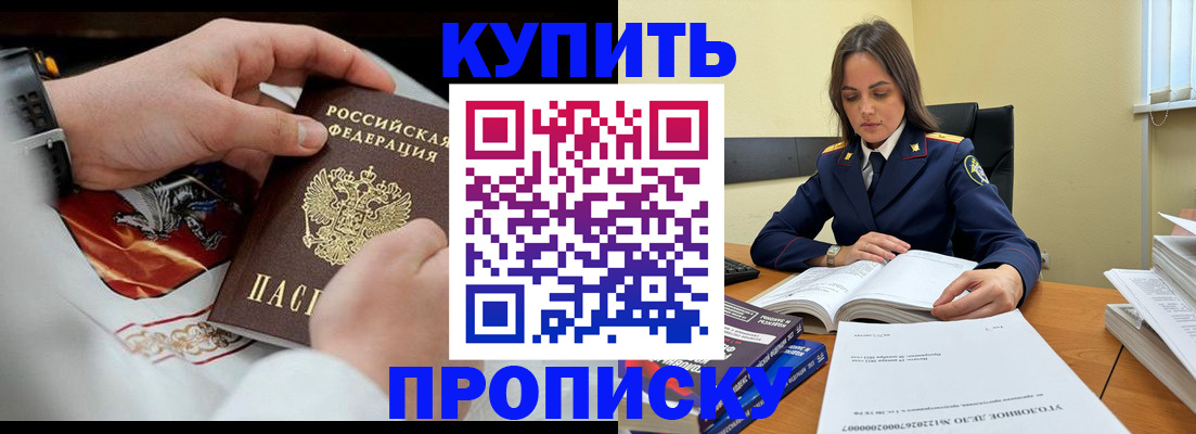 прописка штамп в Чебаркуле