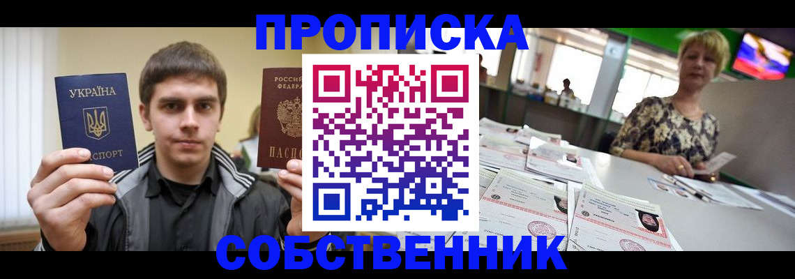 прописка 2025 в Чебаркуле