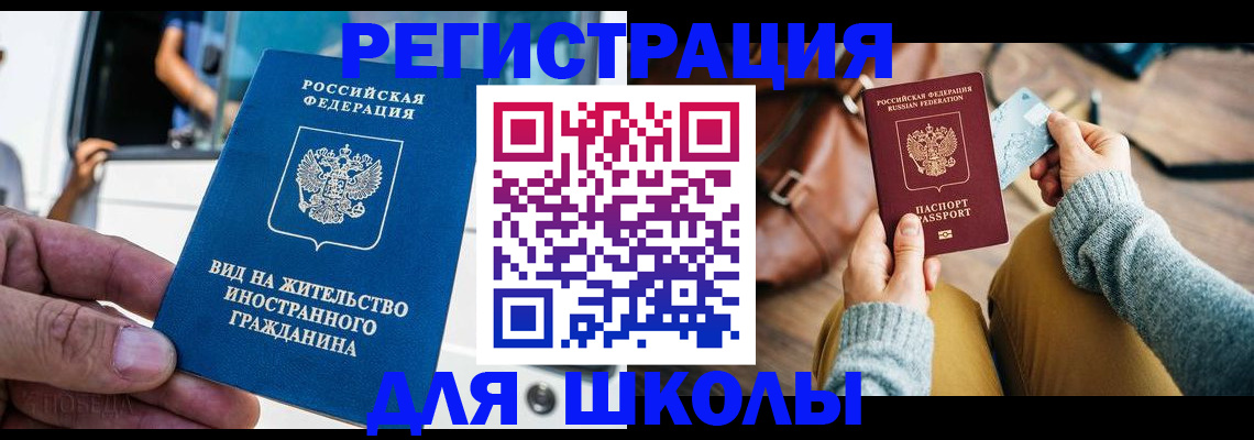 где прописаться в Чебаркуле